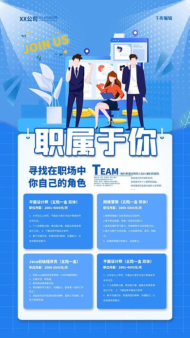 招聘加入我们蓝色简约海报