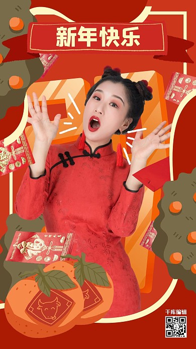新年快乐女孩红色可爱手机海报