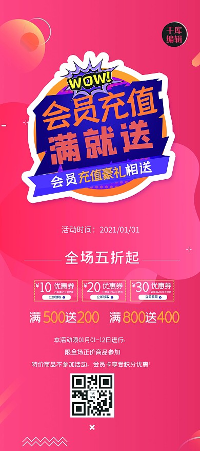 会员充值促销活动展架
