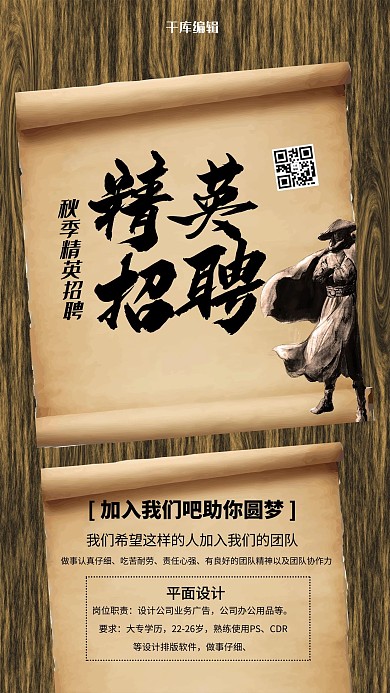 招聘人才招聘精英招聘暖色系复古风海报