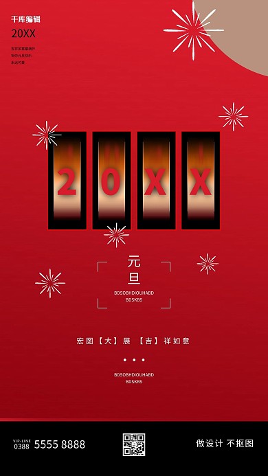 元旦文字红色创意海报