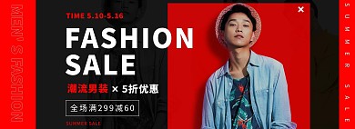 潮流男装时尚促销红色潮流电商全屏banner