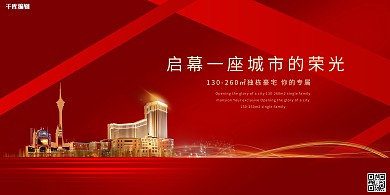 红色宣传房地产高端华丽展板