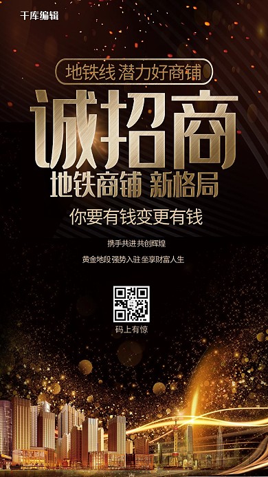 商铺建筑金粉黑金质感海报