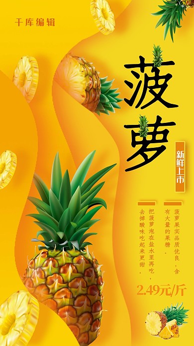 简约叠加应季水果菠萝海报