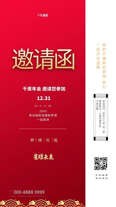 邀请函文字红色创意海报