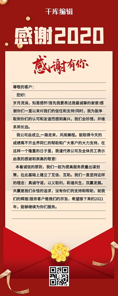 感谢信你好2021红色营销长图