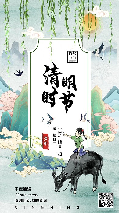 清明时节清明节清明祭祖浅色系中式风海报