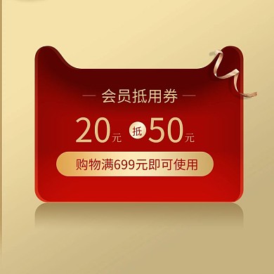 双十一 会员优惠券金色简约电商主图