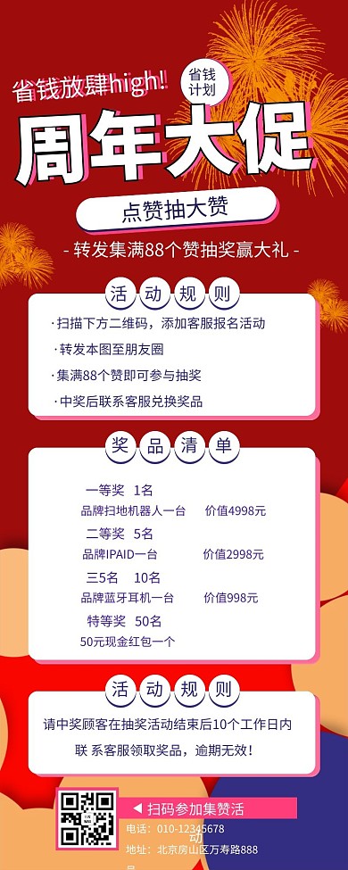 创意卡通红色周年大促营销长图