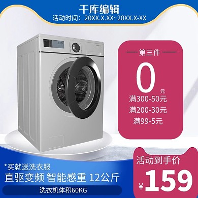 电器洗衣机蓝色简约主图