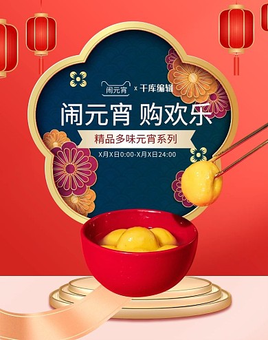 元宵节食品红色立体电商banner