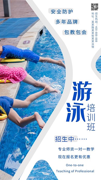 游泳馆招生实物海报