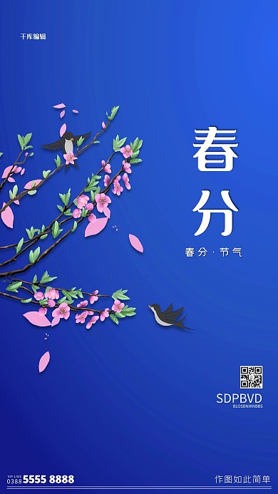 春分树枝蓝色创意海报