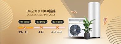 家用电器空调金色简约电商全屏banner