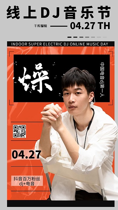 线上音乐节音乐会橙色简约海报