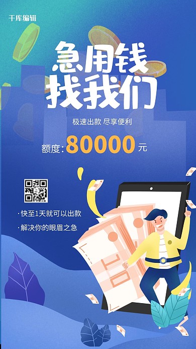 金融人物蓝色创意插画风海报