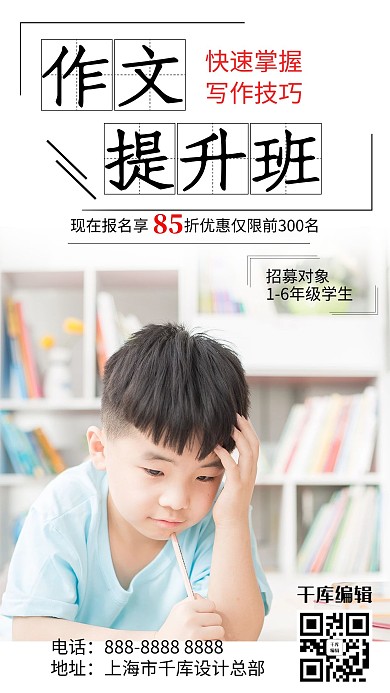 作文提升班学习的小孩白色简约手机海报