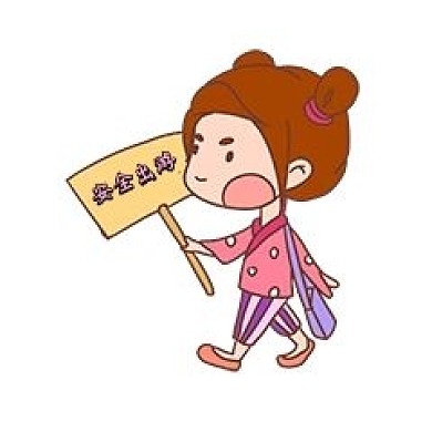 女孩安全出游搞怪另类新媒体表情包