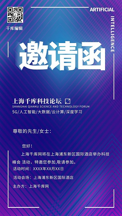 科技商务风论坛几何简约大气创意设计邀请函