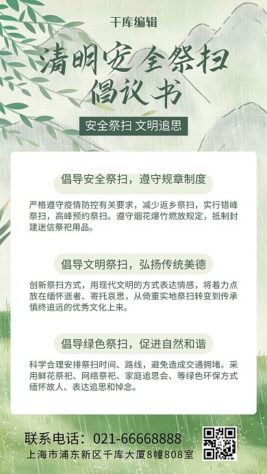 清明须知柳树青色中国风手机海报