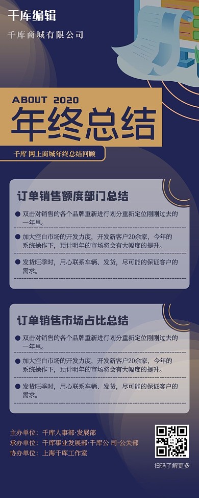 年终总结几何紫色简约营销长图