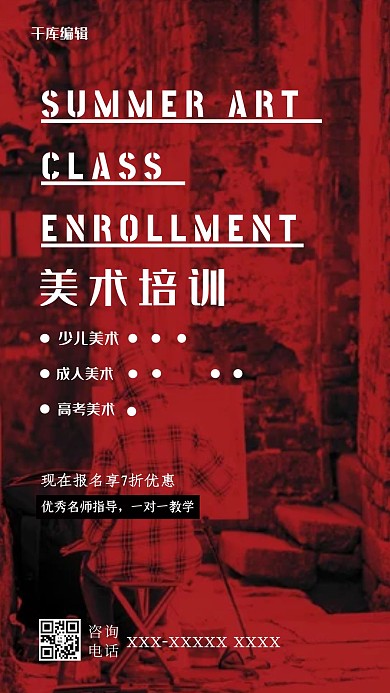 美术培训画画红色现代创意海报