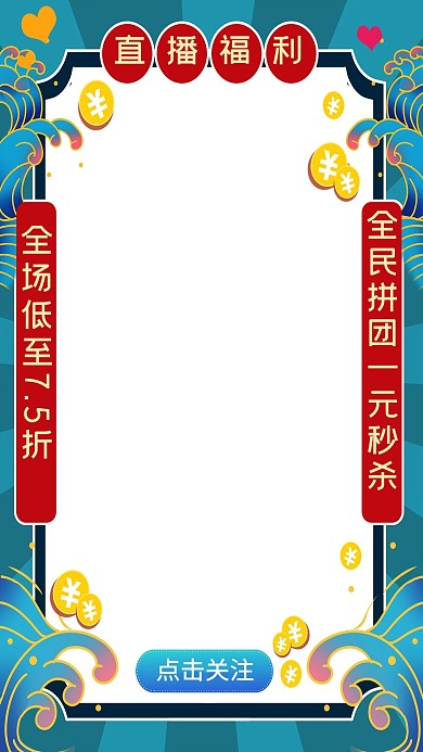 电商直播框年货直播绿色国潮浮雕电商直播框