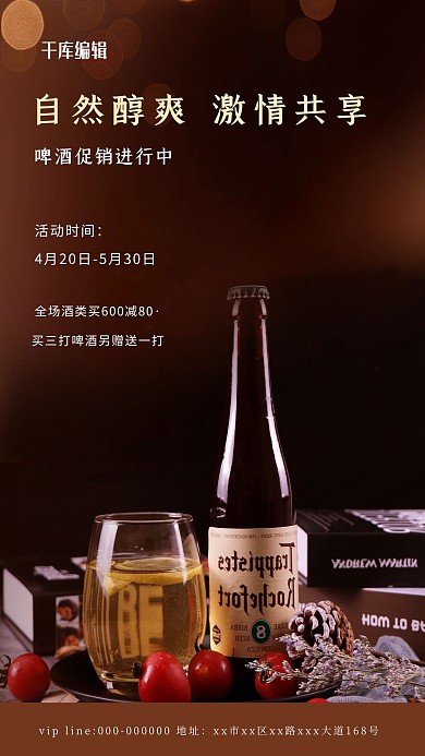 酒类促销酒水黑色简约海报