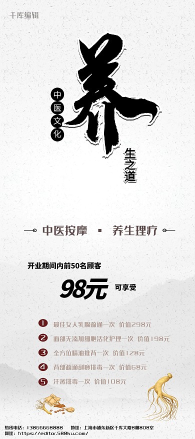 养生中医养生灰色中国风展架