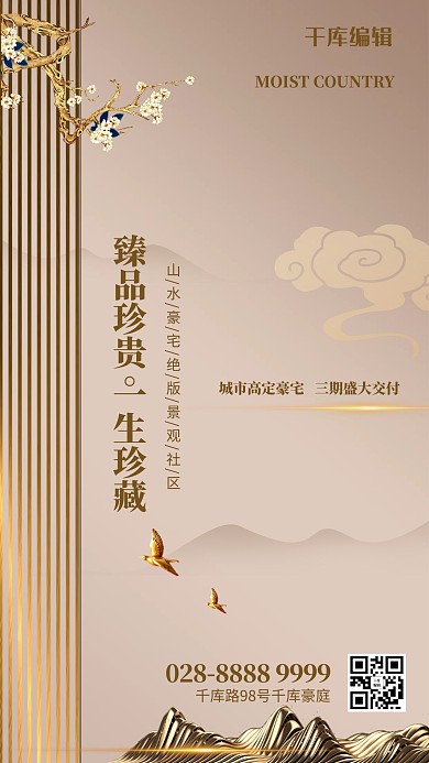地产背景橙色简约海报