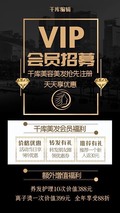 会员招募几何黑金大气质感海报