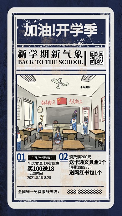 加油！开学季蓝色复古海报