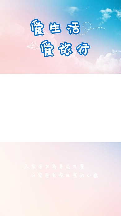 旅游出行视频边框淡粉浅蓝梦幻风简约风视频边框