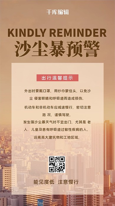 沙尘暴城市沙暴卡其色简约风海报