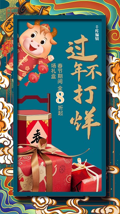 过年不打烊年货绿色国潮风海报