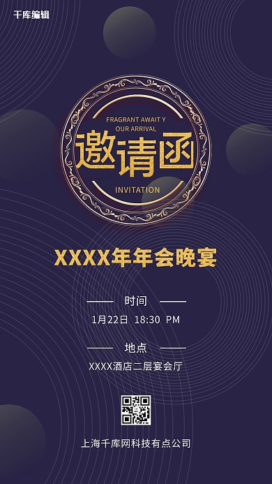 邀请函年会深蓝色创意海报