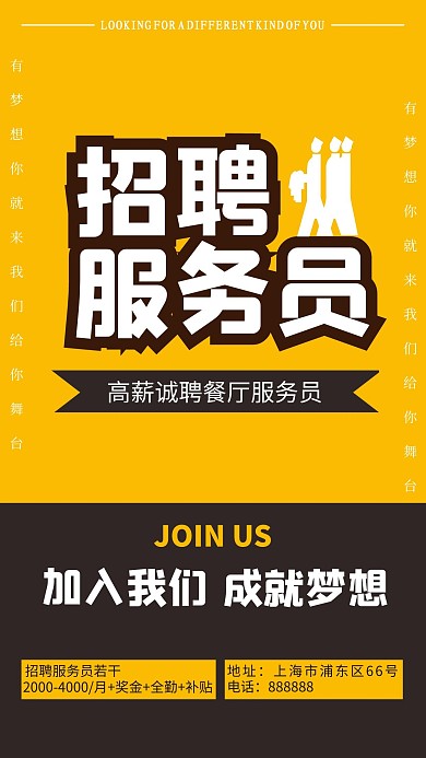 简单大气招聘服务员海报