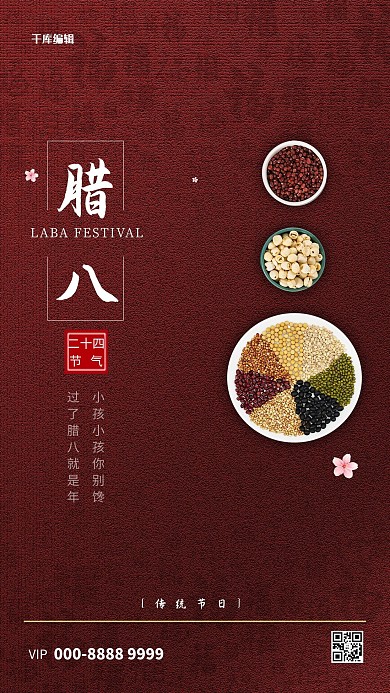 腊八腊八大寒红色简约海报