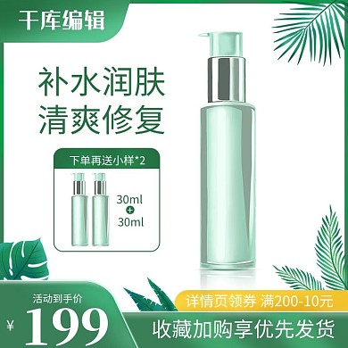 护肤品春夏新风尚新势力周绿色清新电商主图