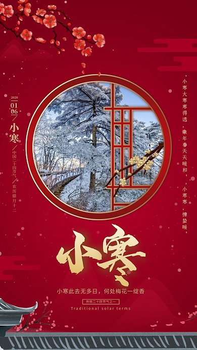 红色创意小寒节气海报