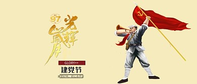 千库原创简约71建党节手机用图