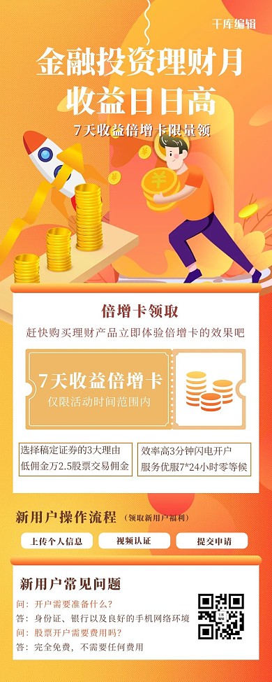 金融产品营销金币黄色创意扁平长
