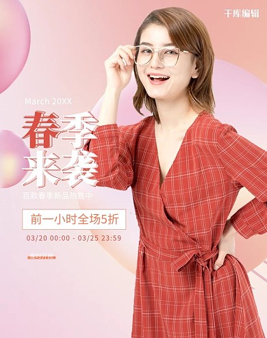 春季新品女装粉色梦幻电商banner