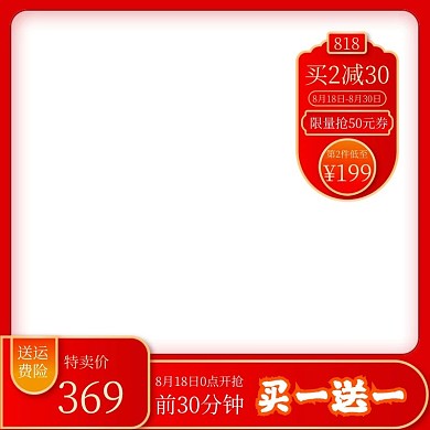 红色喜庆高点击主图行业通用年货节促销模版