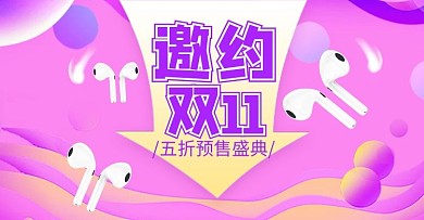 电商风格邀约双11耳机banner
