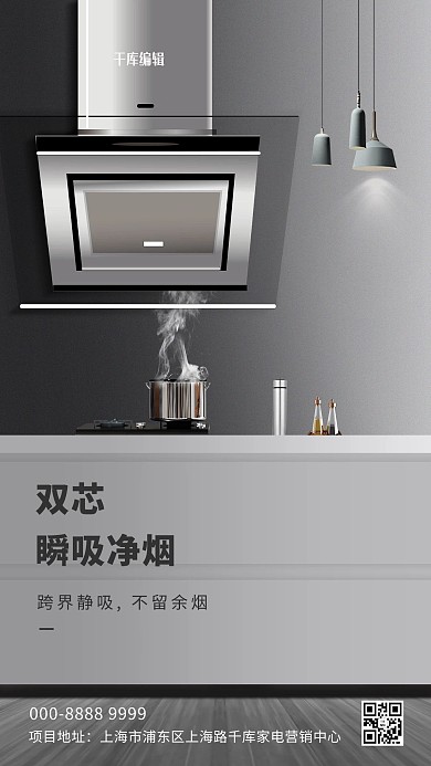 家用电器促销油烟机灰色创意海报
