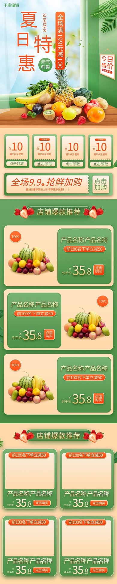 夏日特惠水果绿色简约电商手机端首页