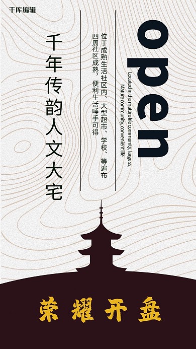 千库原创房地产开盘优惠信息别墅学区房地产海报