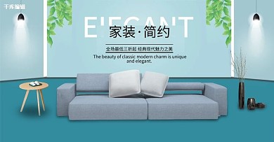 家装家居蓝色简约风电商banner
